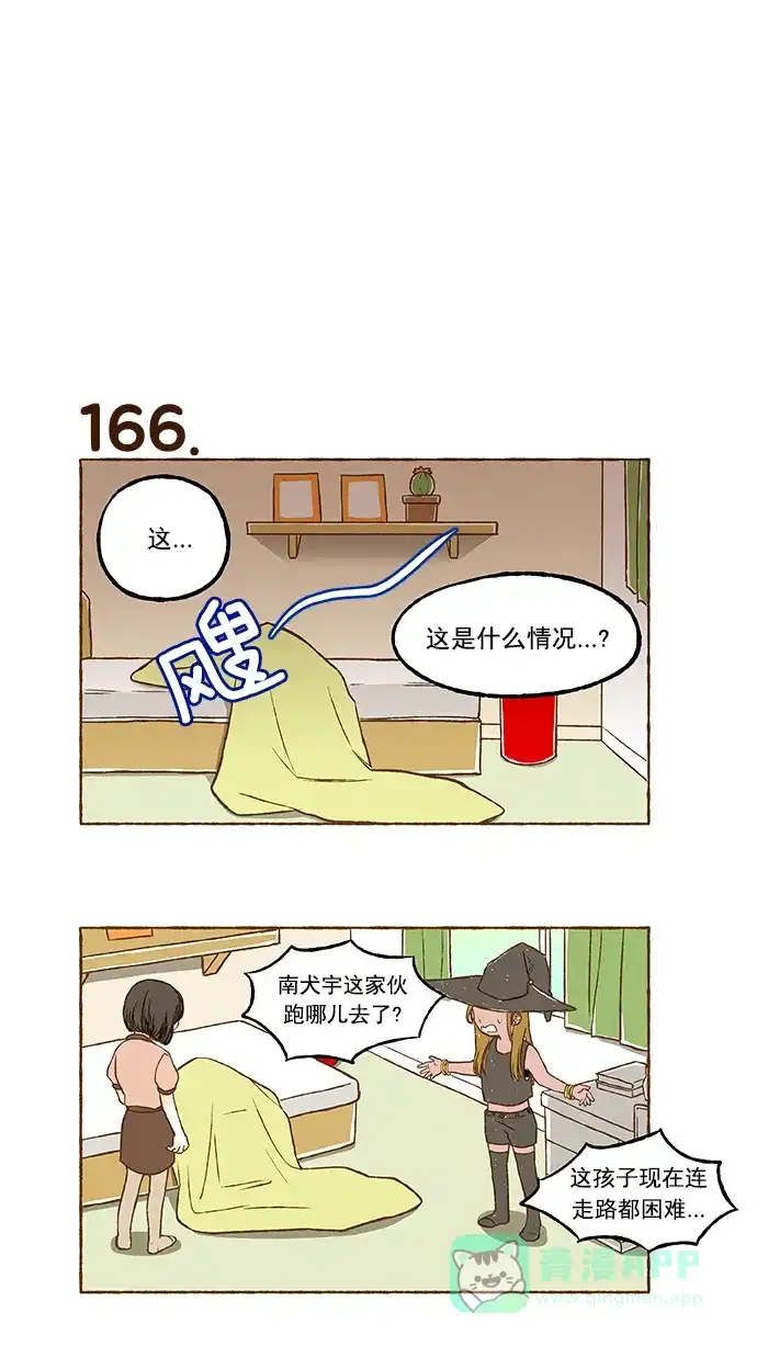 《超级秘密》第11话 第3页