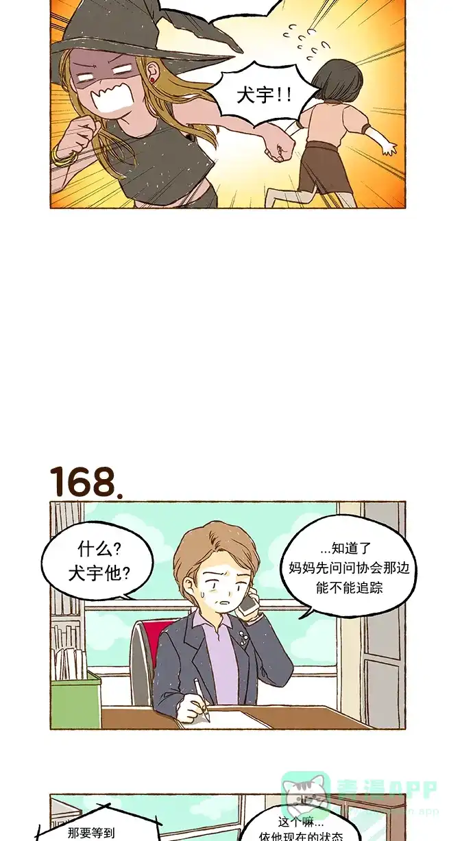 《超级秘密》第11话 第6页