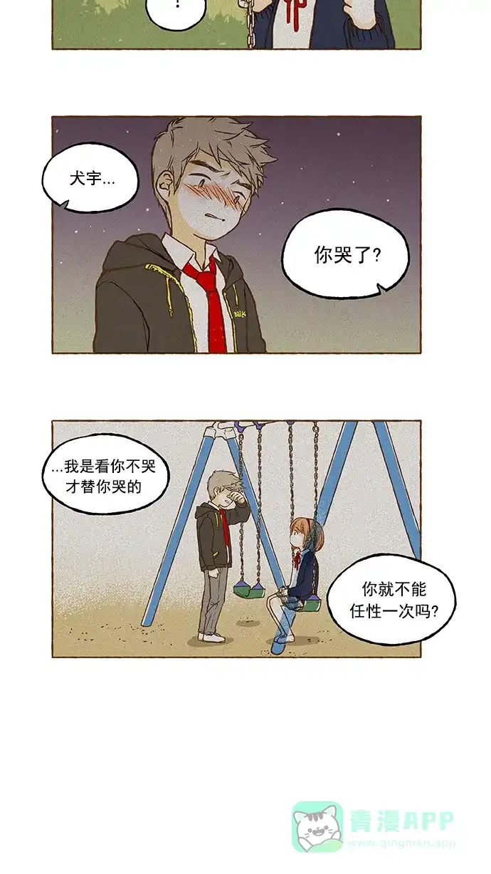 《超级秘密》第11话 第17页