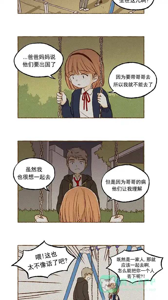 《超级秘密》第11话 第15页