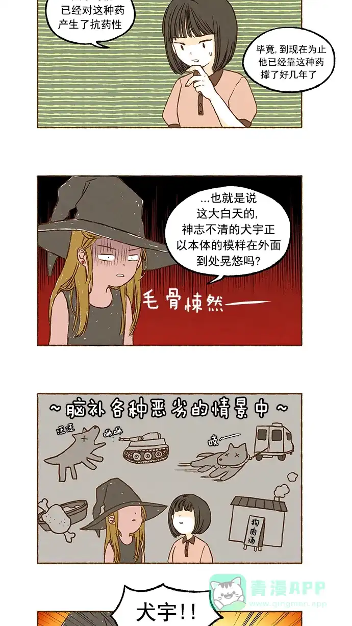 《超级秘密》第11话 第5页