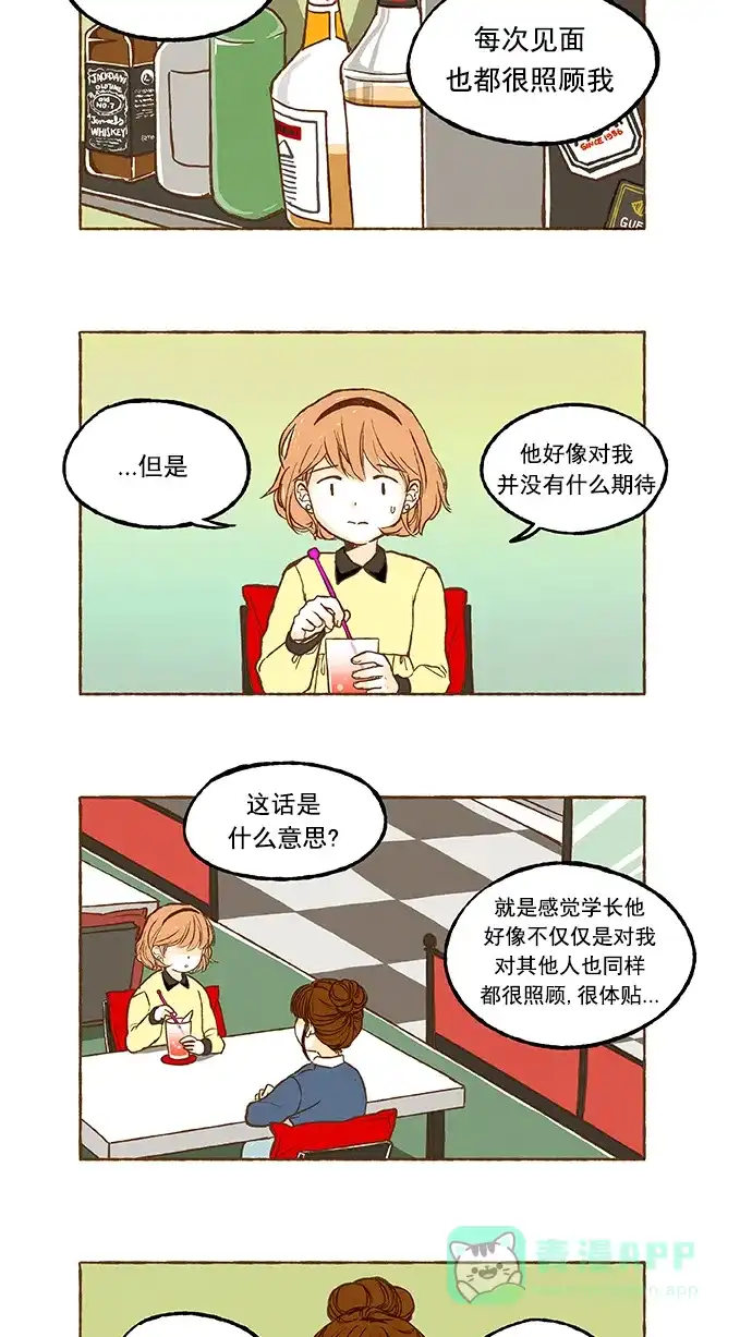 《超级秘密》第11话 第10页