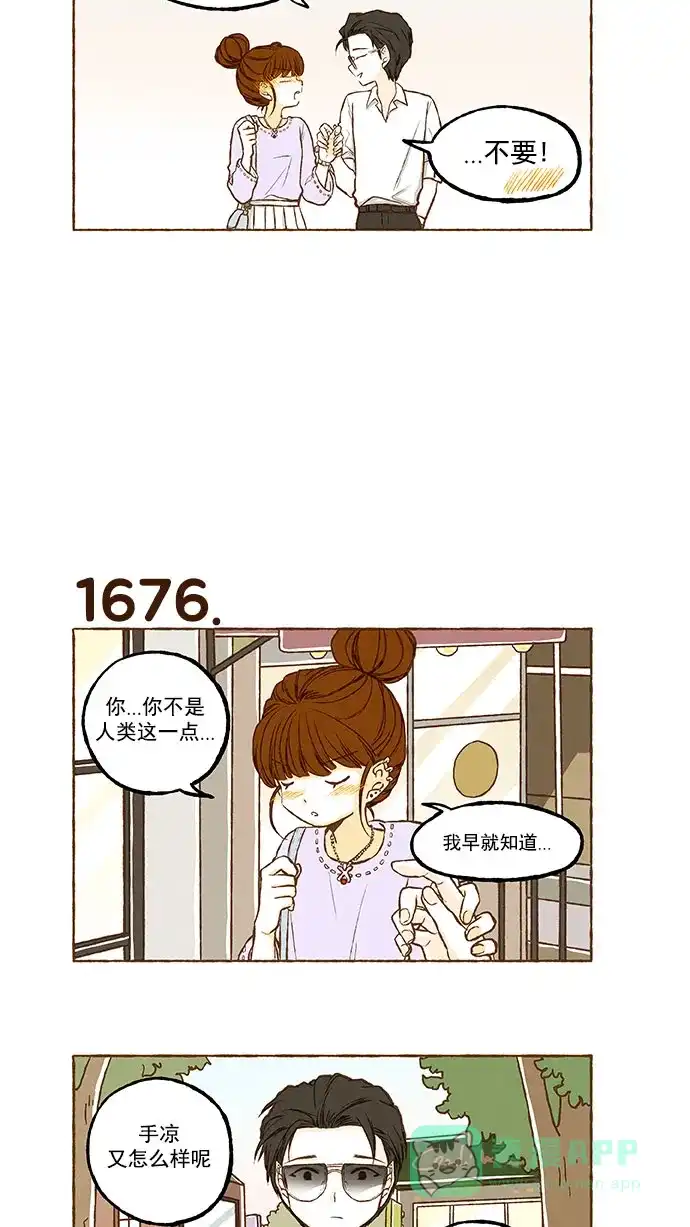《超级秘密》第119话 第11页