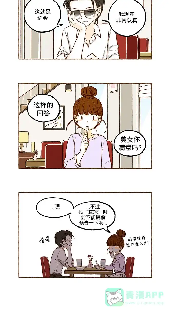 《超级秘密》第119话 第7页