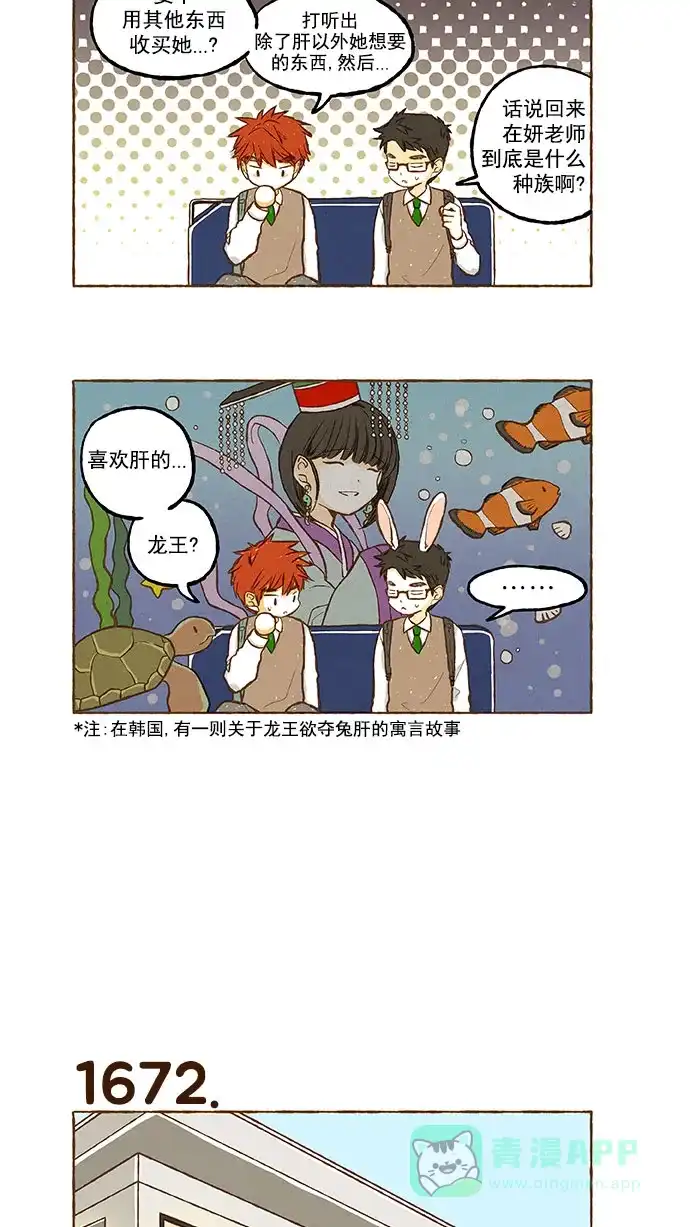《超级秘密》第119话 第4页
