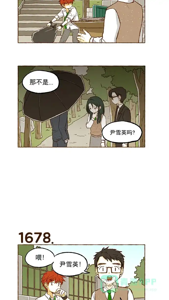 《超级秘密》第119话 第14页