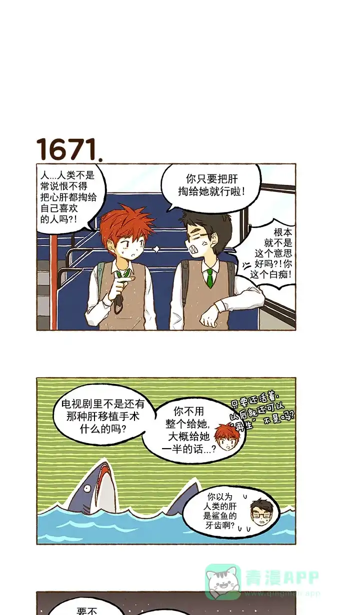 《超级秘密》第119话 第3页