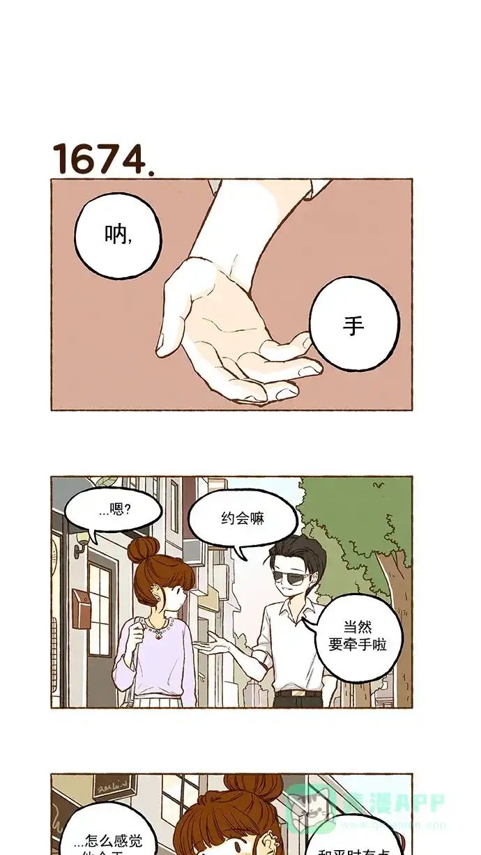 《超级秘密》第119话 第8页