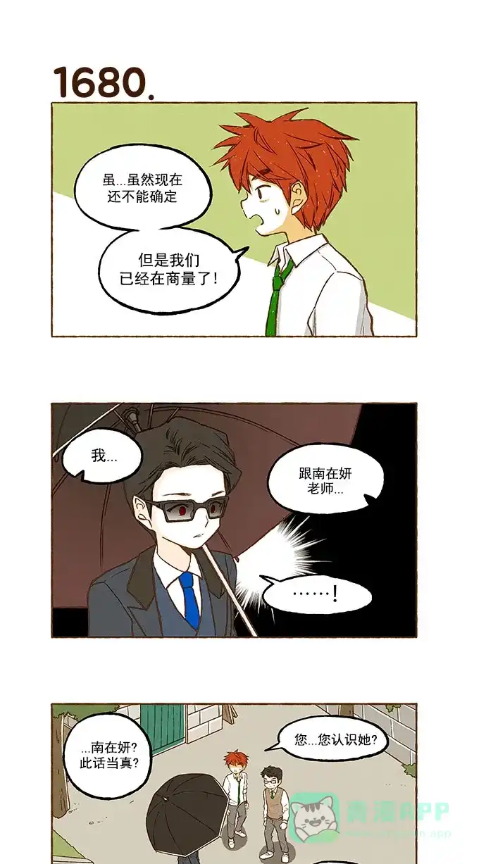《超级秘密》第119话 第18页