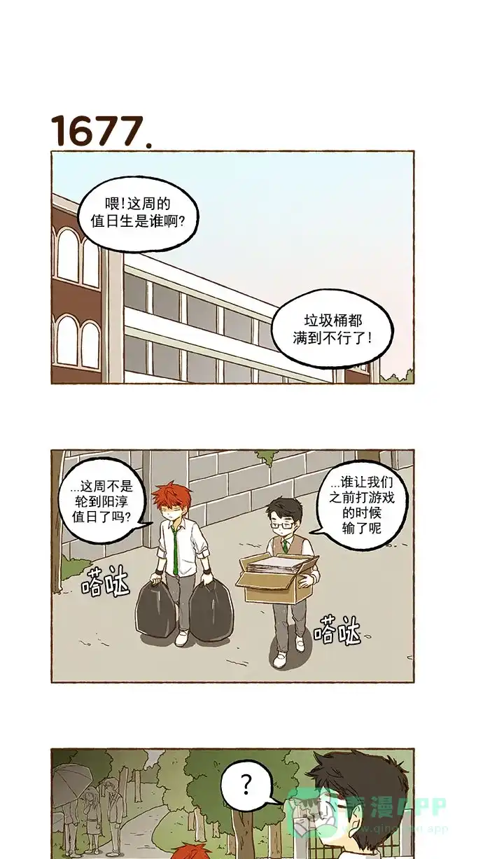 《超级秘密》第119话 第13页