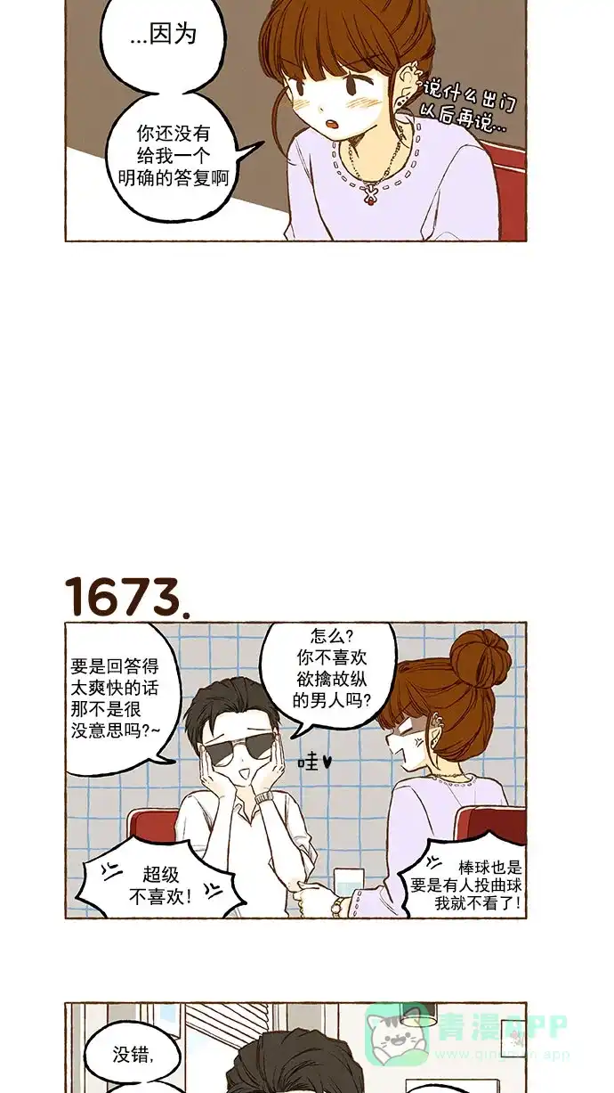 《超级秘密》第119话 第6页