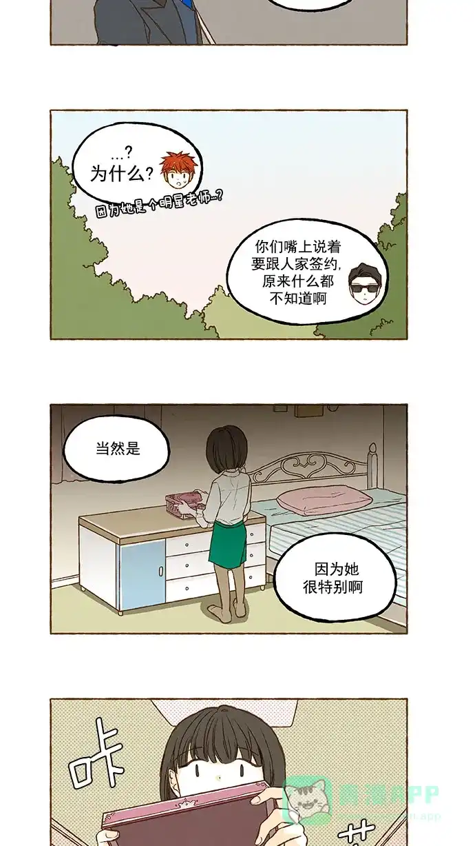 《超级秘密》第119话 第20页