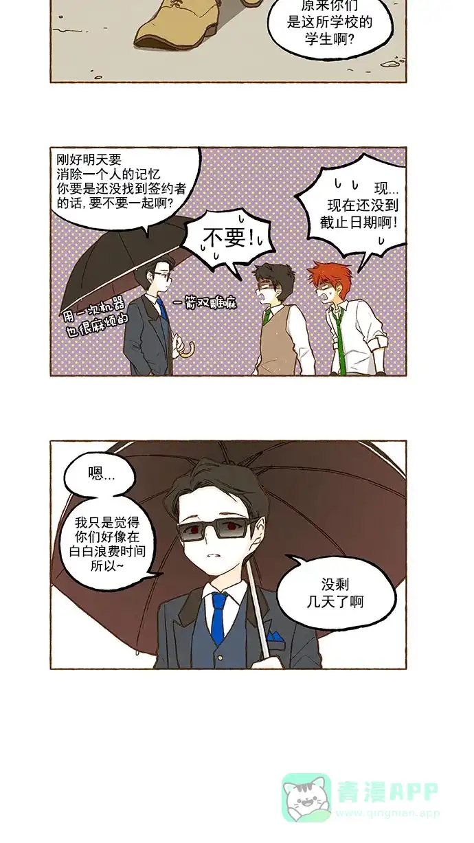《超级秘密》第119话 第17页