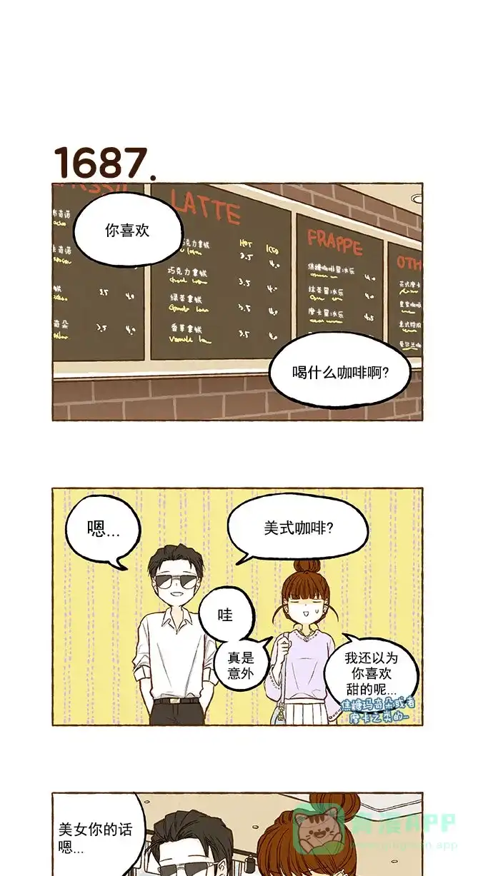 《超级秘密》第120话 第8页