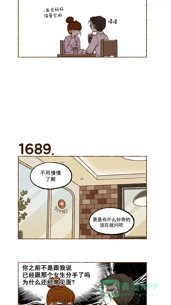 《超级秘密》第120话 第11页