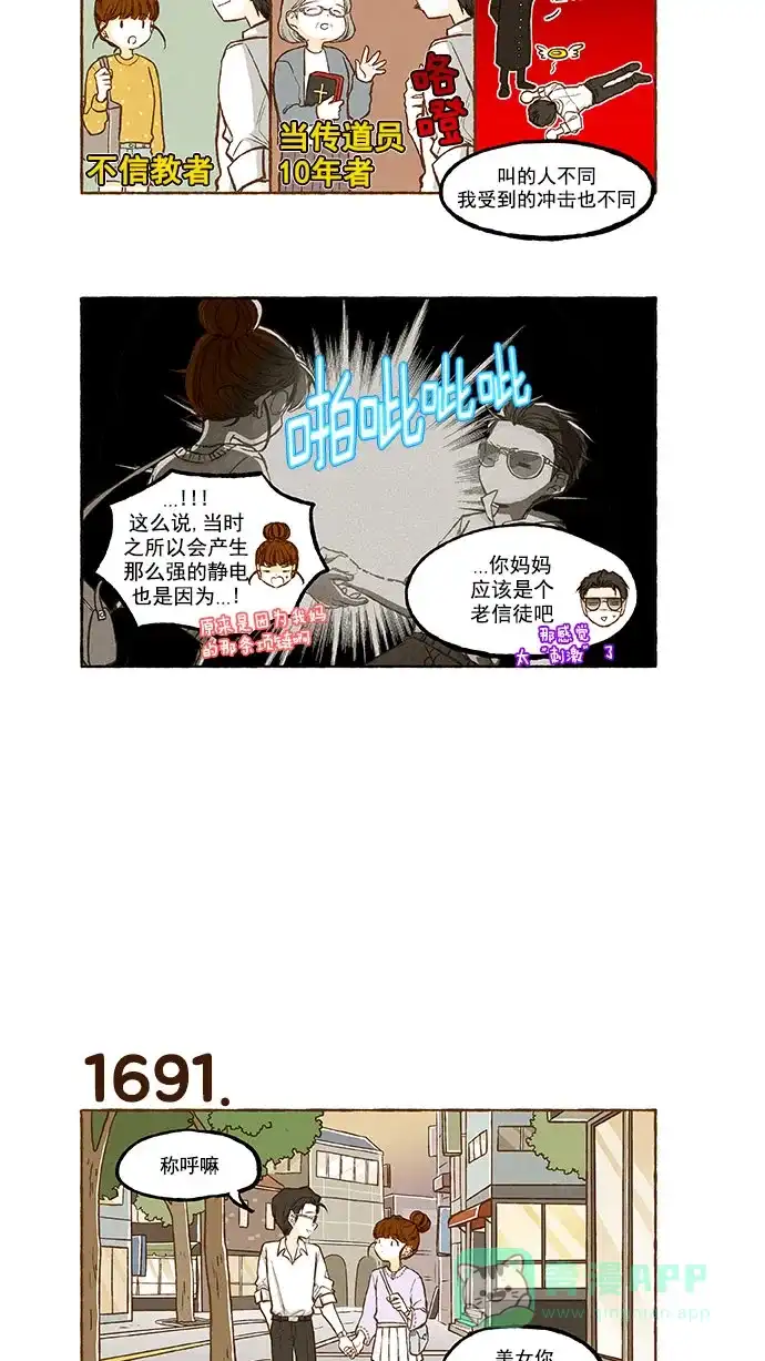 《超级秘密》第120话 第14页