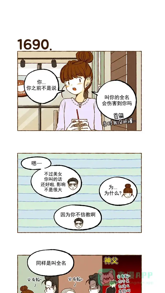 《超级秘密》第120话 第13页