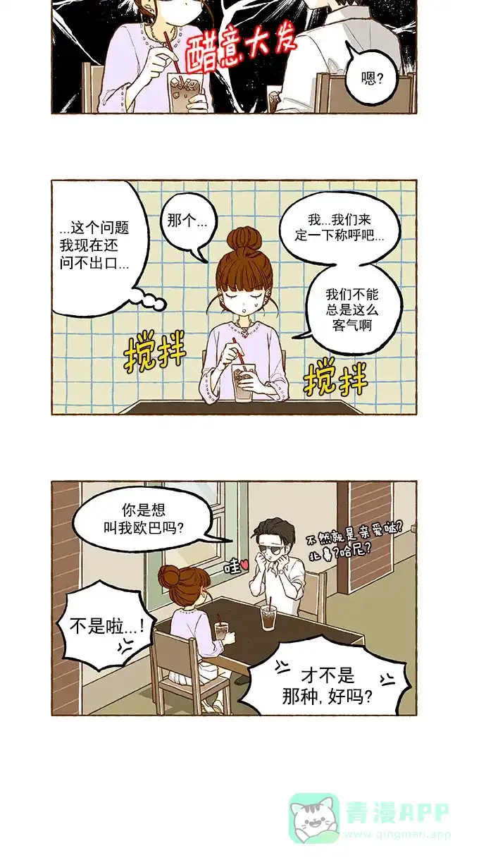 《超级秘密》第120话 第12页