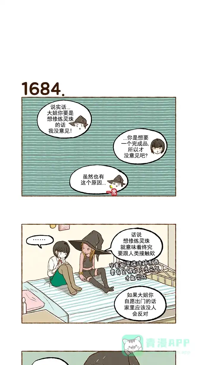 《超级秘密》第120话 第3页