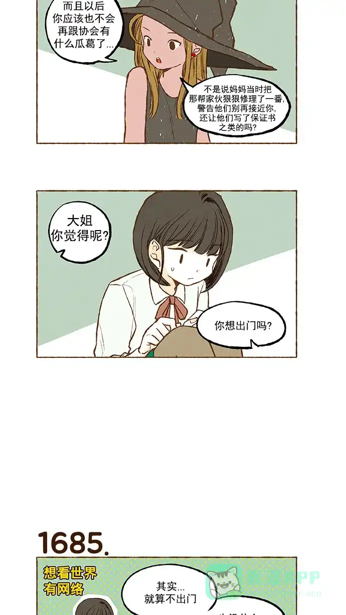 《超级秘密》第120话 第4页