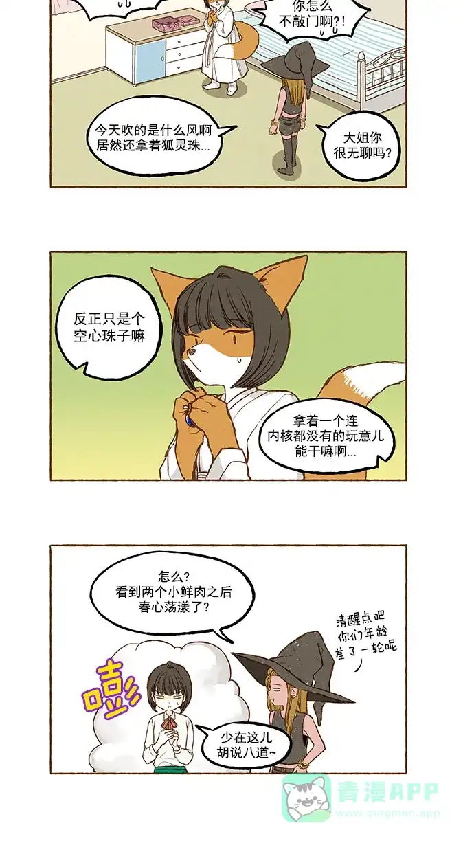 《超级秘密》第120话 第2页
