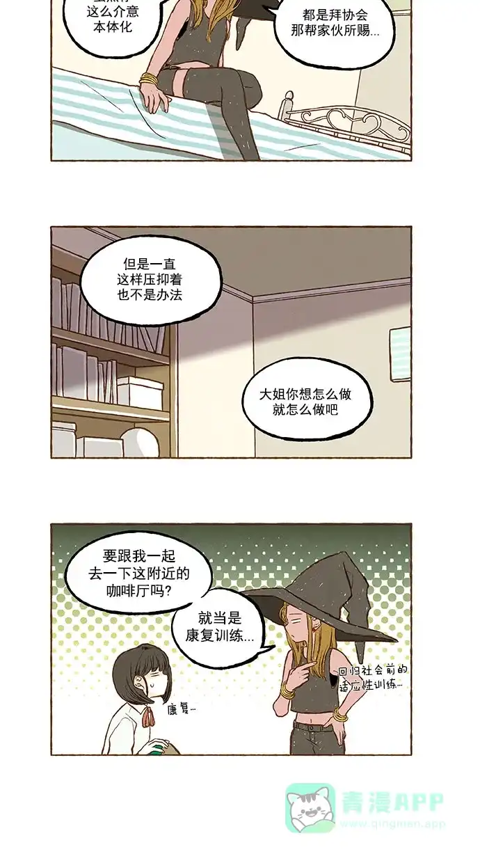 《超级秘密》第120话 第7页