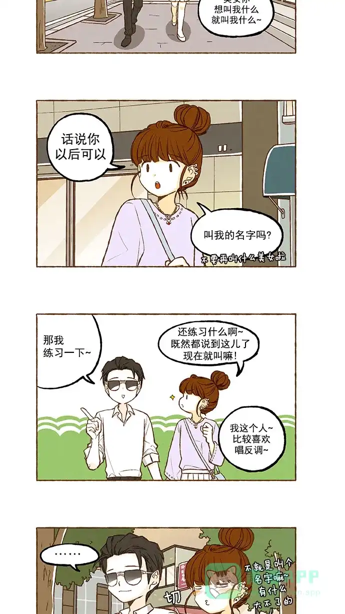 《超级秘密》第120话 第15页