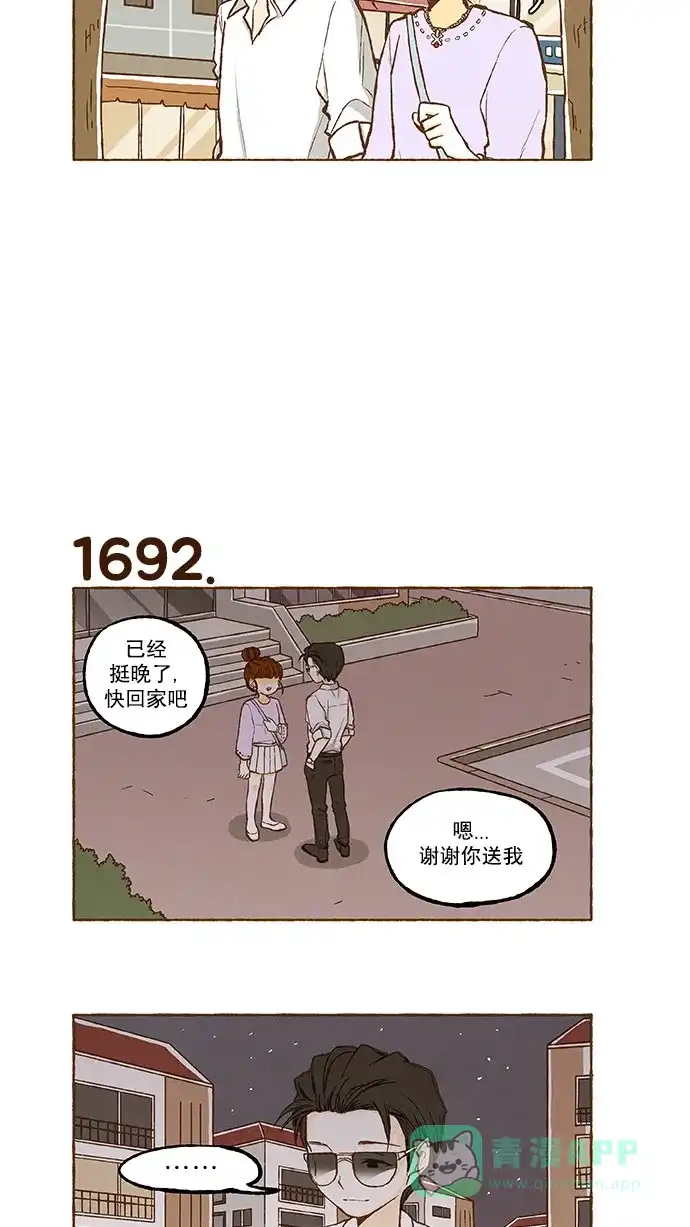 《超级秘密》第120话 第16页