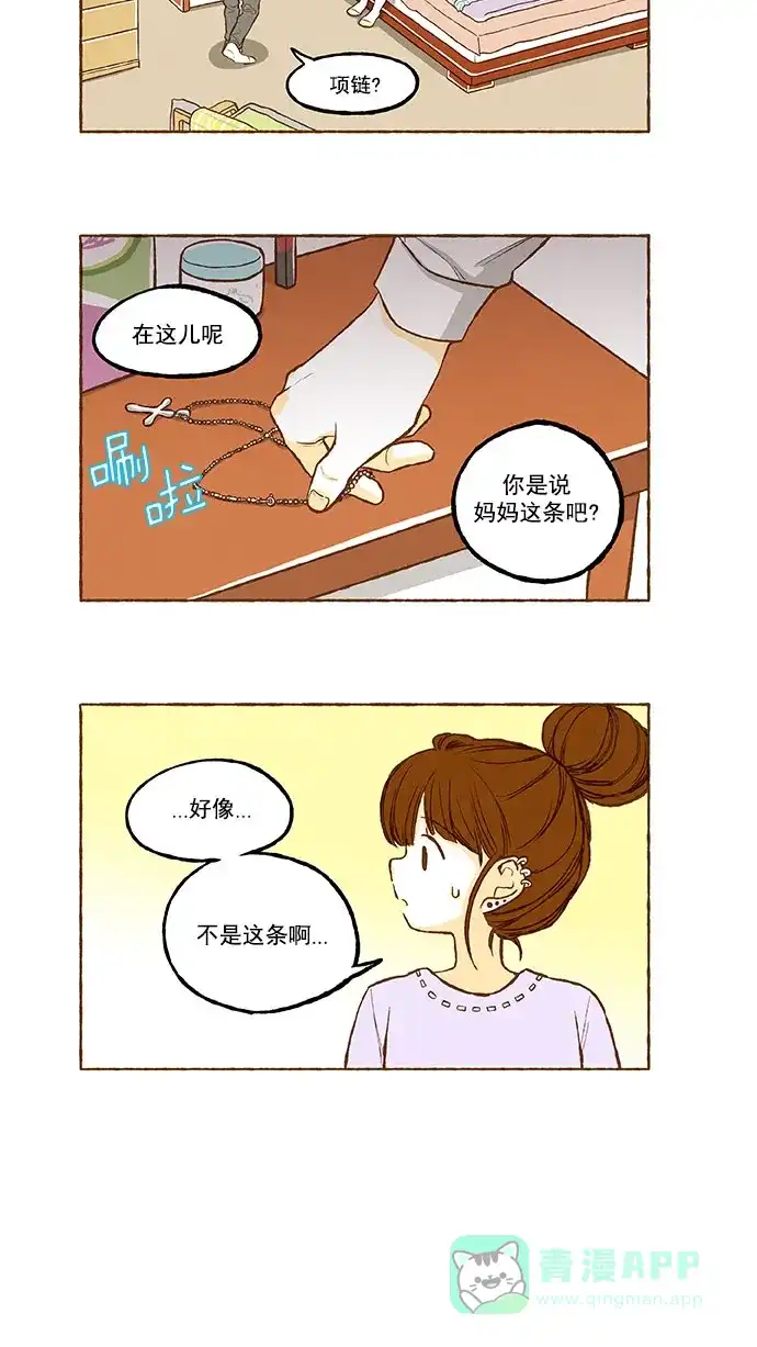 《超级秘密》第121话  第17页