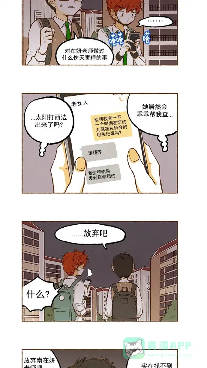 《超级秘密》第121话  第5页