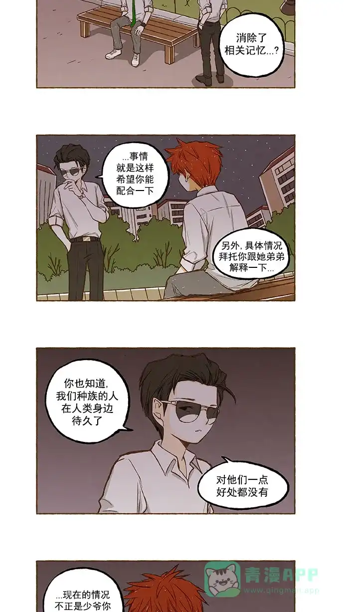 《超级秘密》第121话  第10页