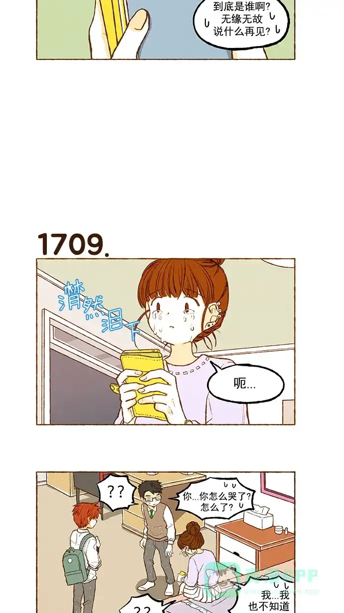 《超级秘密》第121话  第21页