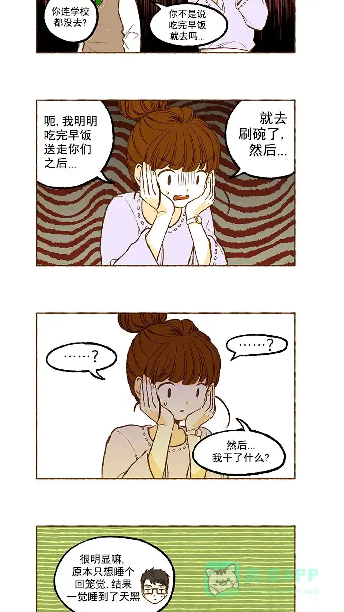 《超级秘密》第121话  第15页