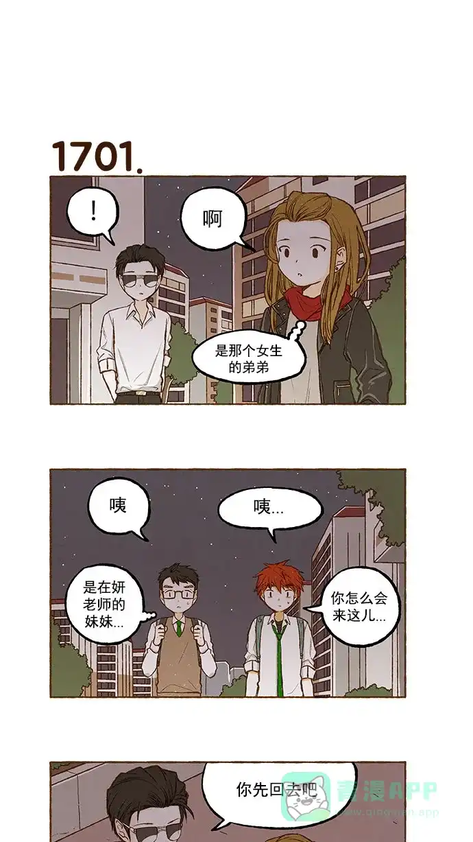 《超级秘密》第121话  第8页
