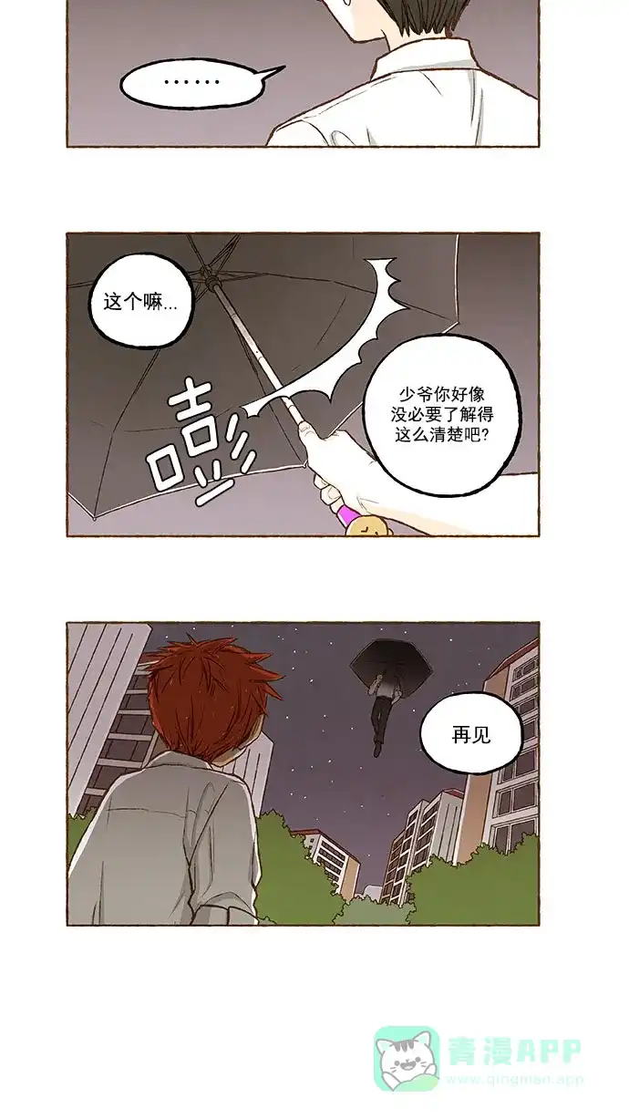 《超级秘密》第121话  第12页