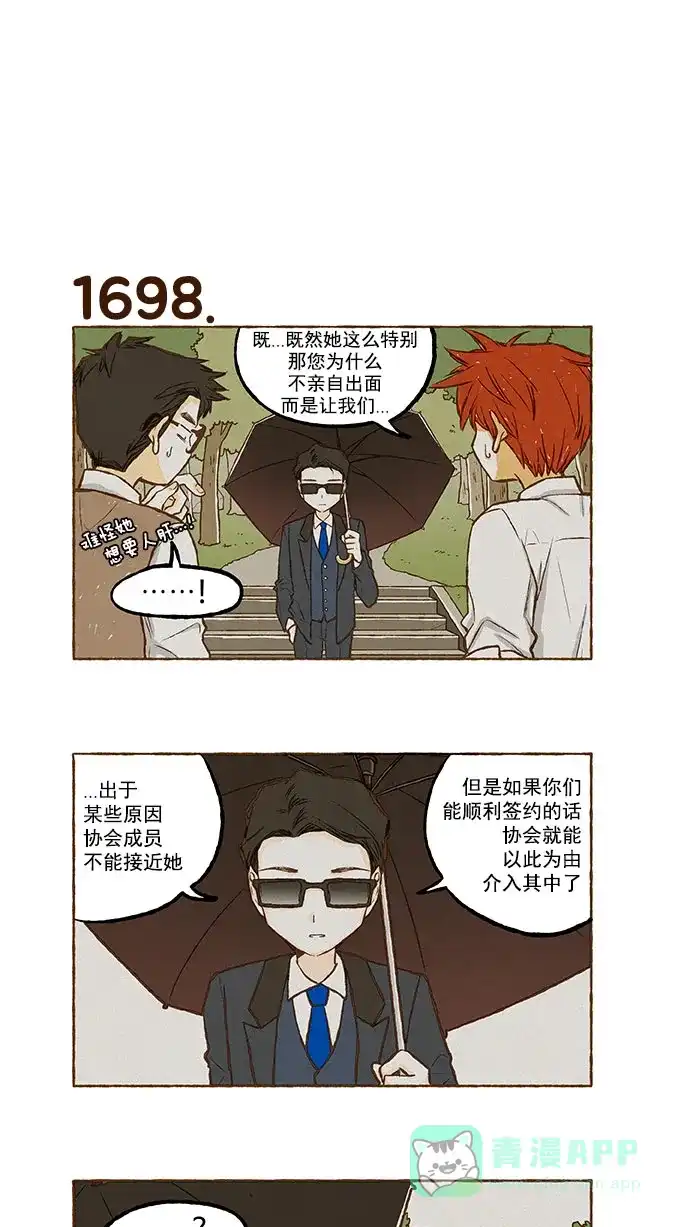 《超级秘密》第121话  第3页