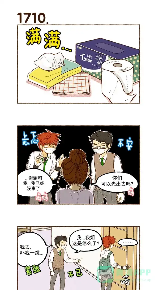 《超级秘密》第121话  第23页