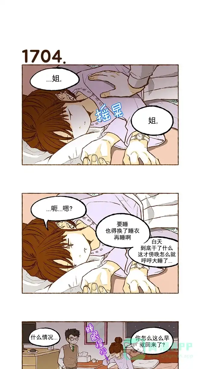 《超级秘密》第121话  第13页