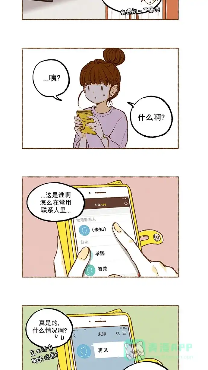 《超级秘密》第121话  第20页
