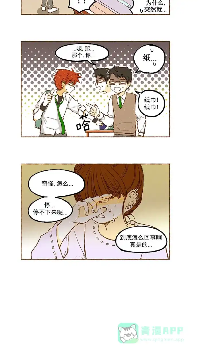 《超级秘密》第121话  第22页