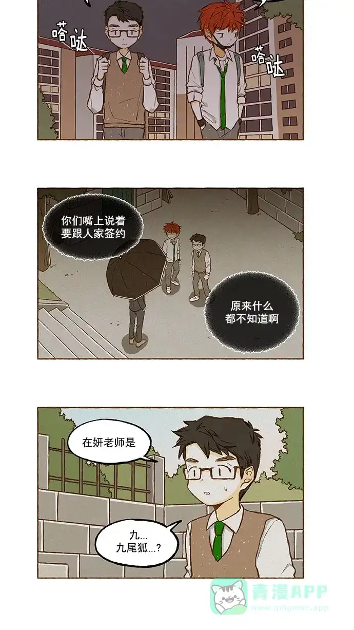 《超级秘密》第121话  第2页