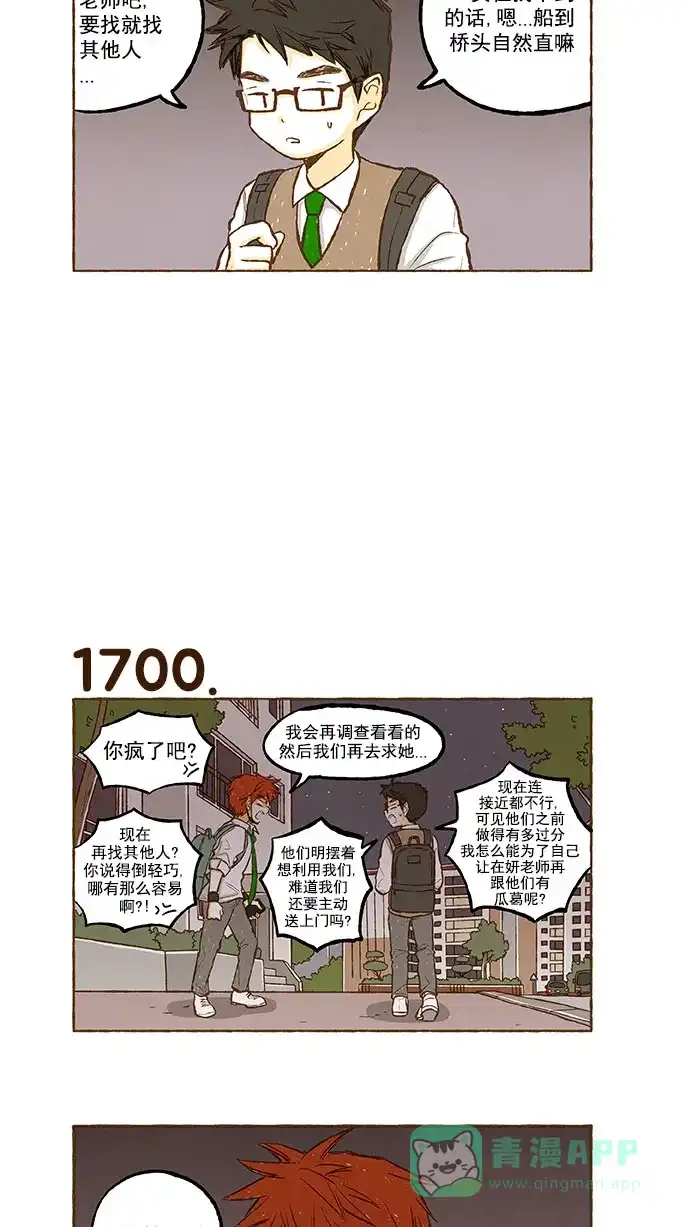 《超级秘密》第121话  第6页