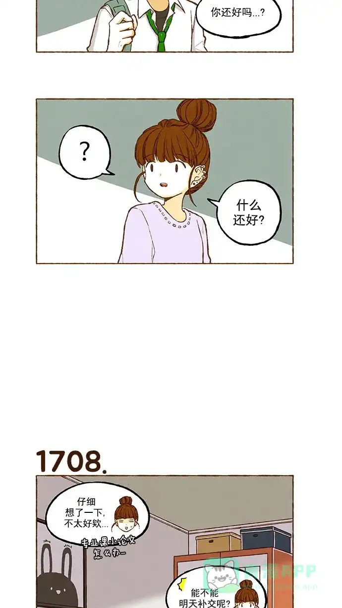 《超级秘密》第121话  第19页