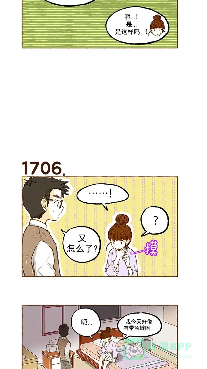 《超级秘密》第121话  第16页