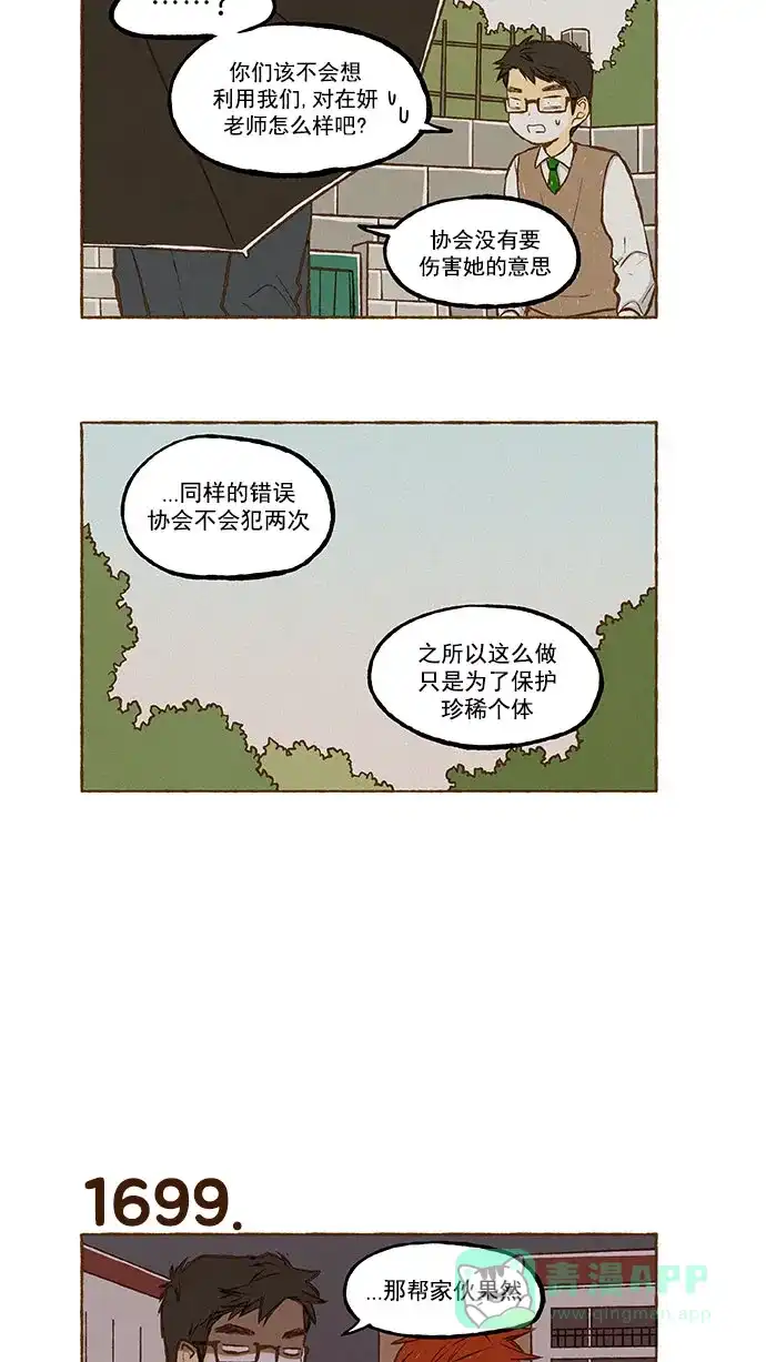 《超级秘密》第121话  第4页