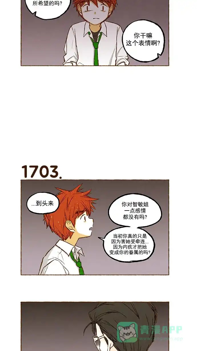 《超级秘密》第121话  第11页