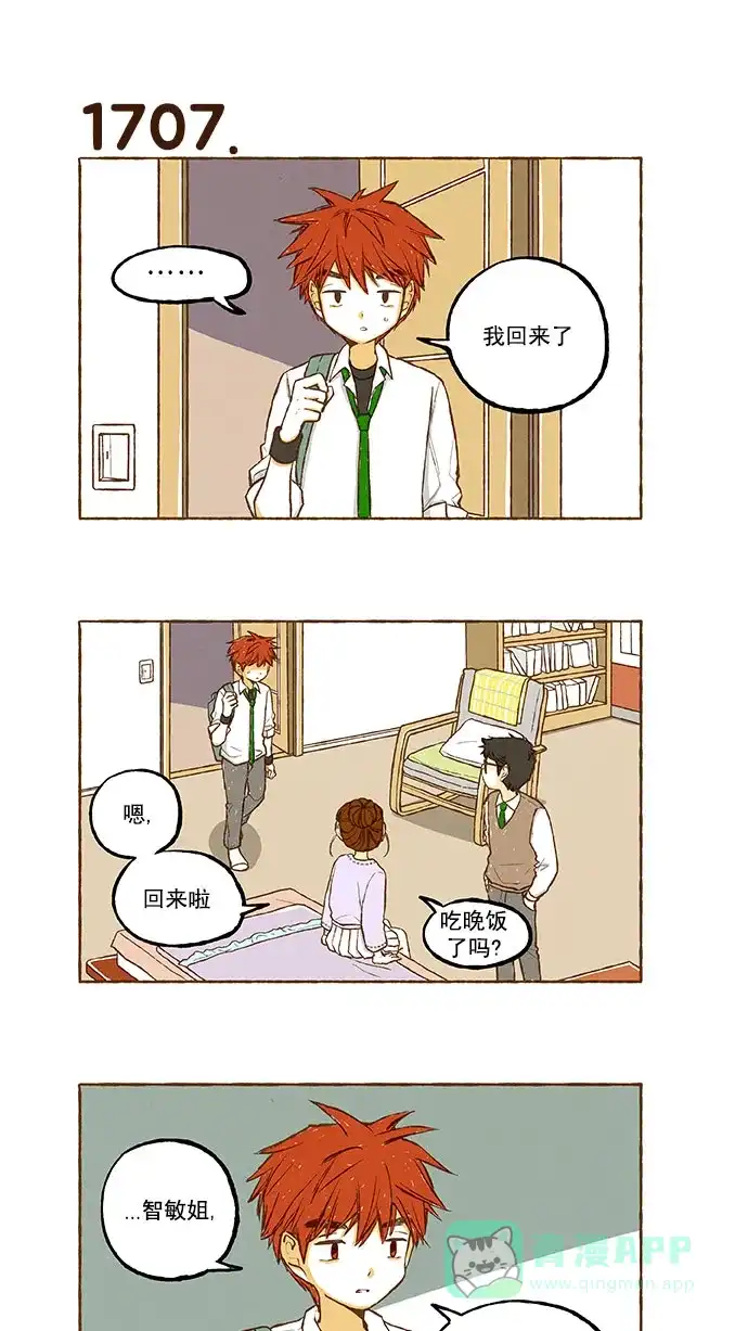 《超级秘密》第121话  第18页