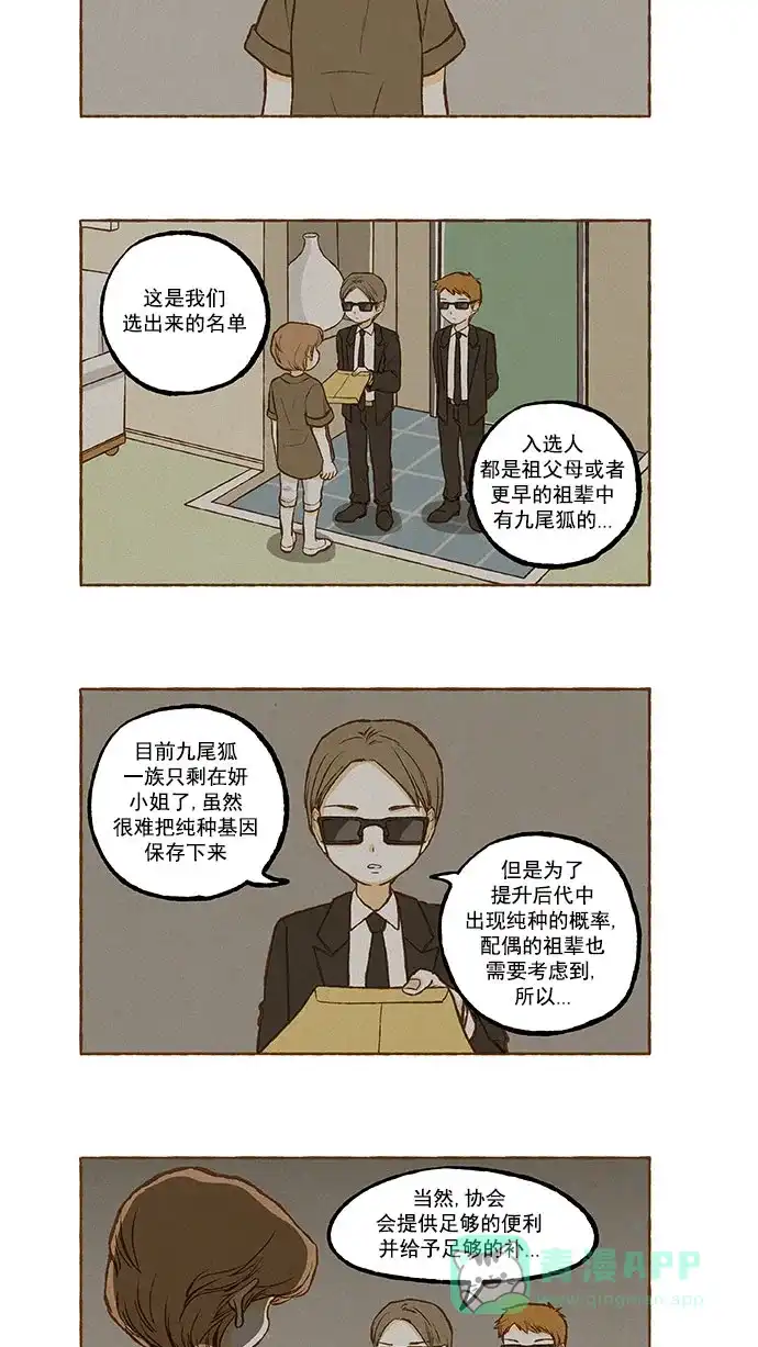《超级秘密》第122话 第15页