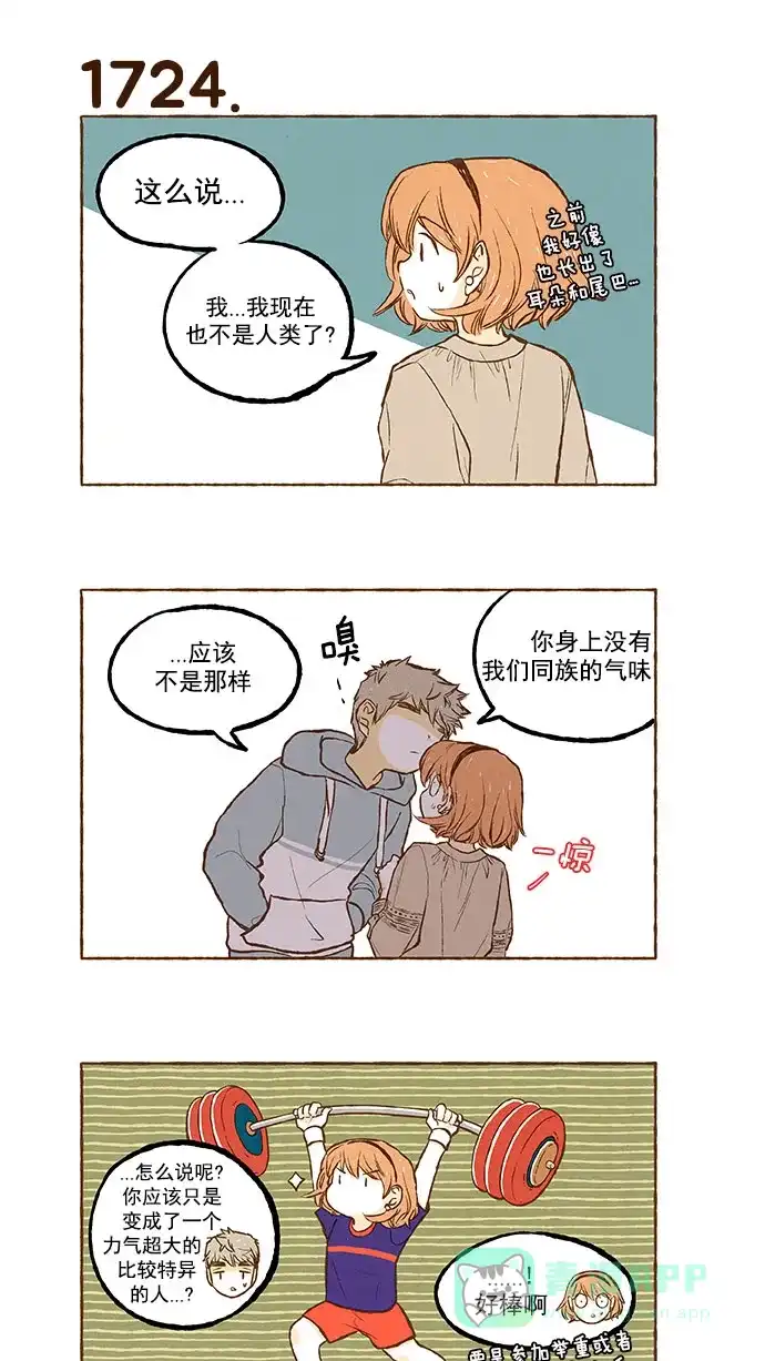 《超级秘密》第122话 第23页