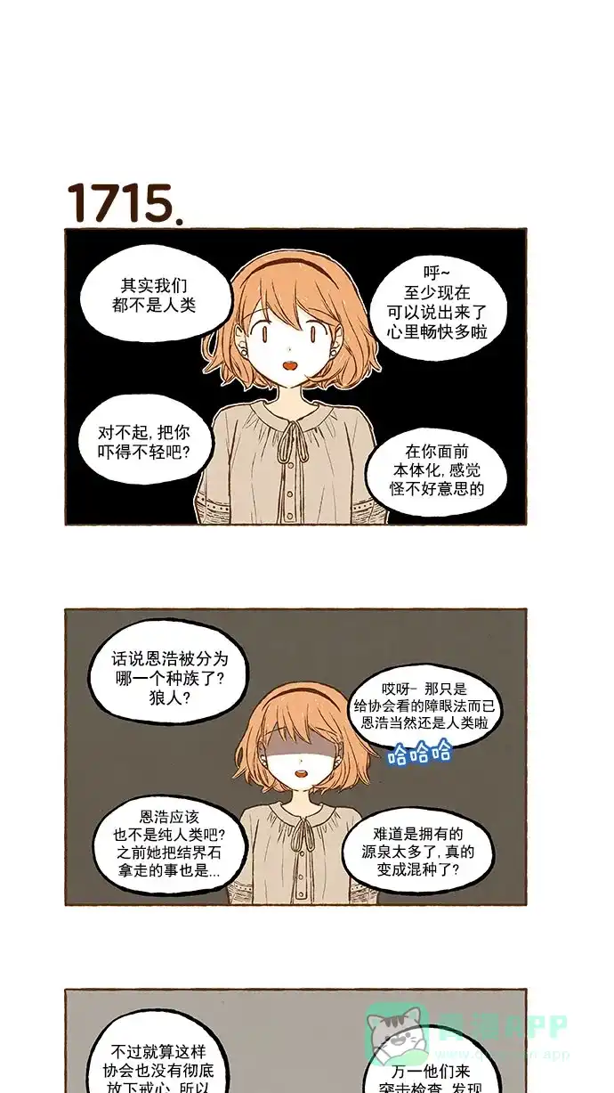 《超级秘密》第122话 第8页
